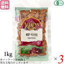 【マラソン限定!ポイント2倍!100円クーポン!】アーモンド 有機 生アーモンド アリサン アーモンド(生) 1kg 3袋セット 有機JAS 送料無料