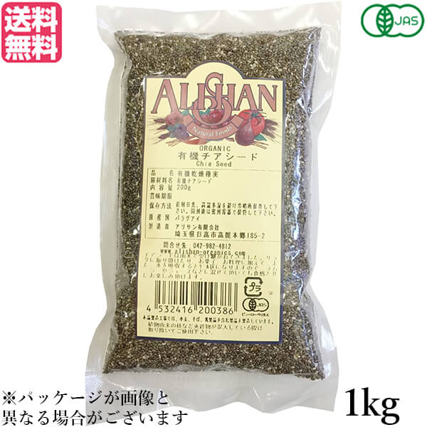 チアシード オーガニック オメガ脂肪酸 アリサン 有機チアシード 1kg 送料無料 1