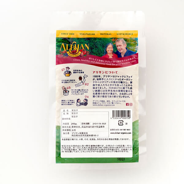【5/5(月)限定！楽天カード利用でポイント8倍！】アリサン 愛玉子 オーギョーチィ 20g アイギョクシ 送料無料