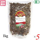 レーズン ドライフルーツ 有機 アリサン 有機ゴールデン サルタナレーズン 1kg 5個セット