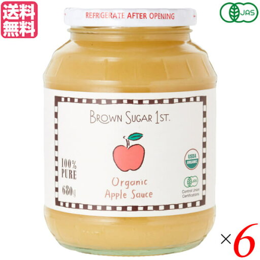 【マラソン限定!ポイント2倍!100円クーポン!】アップルソース オーガニック BROWN SUGAR 1ST. ブラウンシュガーファースト 有機アップルソース(瓶タイプ) 680g 6個セット 送料無料 【マラソン限定!ポイント2倍!100円クーポン!】アップルソース オーガニック BROWN SUGAR 1ST. ブラウンシュガーファースト 有機アップルソース(瓶タイプ) 680g 6個セット 送料無料