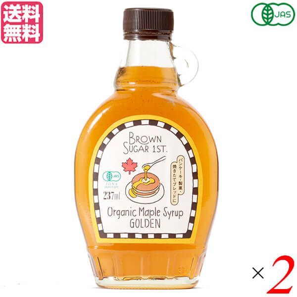 メープルシロップ オーガニック ゴールデン ブラウンシュガーファースト 有機メープルシロップ ゴールデン(237ml)2個セット 送料無料