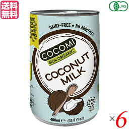 【4/25(木)限定！楽天カードでポイント6倍！】有機ココナッツミルク ココミ 400ml 6缶セット オーガニック ココナッツ ココナッツミルク 送料無料