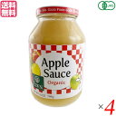 【6/25(水)限定!楽天カード利用でポイント8倍!】アップルソース オーガニック フルーツソース エデン 有機アップルソース 709g 4個セット 送料無料