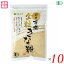 きなこ 国産 マルシマ 国産有機全粒きな粉 100g 10袋セット 送料無料