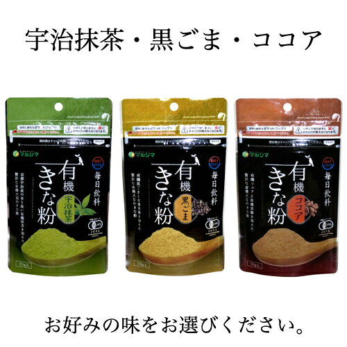 【100円クーポン！】学割6倍！きな粉 きな粉ドリンク 飲むきな粉 毎日飲料有機きな粉 70g 4本セット マルシマ 全3種 送料無料 bsecond-10015274 ビューティーツー サンプル画像2