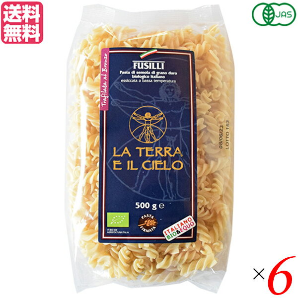 フジッリ パスタ オーガニック ラ・テラ・エ・イル・チェロ ブロンズ フジッリ 500g 6袋セット ...