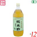 【7/18(金)限定!ポイント最大4倍!】酢 お酢 米酢 マルシマ 国産有機純米酢 900ml 12本セット 送料無料