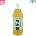 【7/18(金)限定!ポイント最大4倍!】酢 お酢 米酢 マルシマ 国産有機純米酢 900ml 6本セット 送料無料