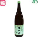 【7/18(金)限定!ポイント最大4倍!】酢 お酢 米酢 マルシマ 国産有機純米酢 1.8l 送料無料