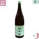 【7/18(金)限定!ポイント最大4倍!】酢 お酢 米酢 マルシマ 国産有機純米酢 1.8l 3本セット 送料無料