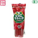 【5/15(木)限定!楽天カード利用でポイント9倍!】ケチャップ 有機 トマトケチャップ マルシマ 有機トマトケチャップ 300g 送料無料