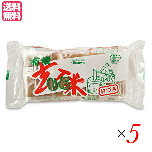 【BF限定!100円クーポン!学割2倍!】切り餅 個包装 玄米餅 有機玄米もち 6個入り(300g) 5個セット