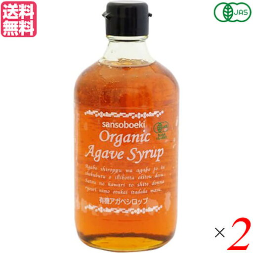 【スーパーSALE!ポイント2倍!100円クーポン】アガベシロップ 有機 甘味料 三宗貿易 有機アガベシロップ 570g 2本セット 送料無料 【スーパーSALE!ポイント2倍!100円クーポン】アガベシロップ 有機 甘味料 三宗貿易 有機アガベシロップ 570g 2本セット 送料無料