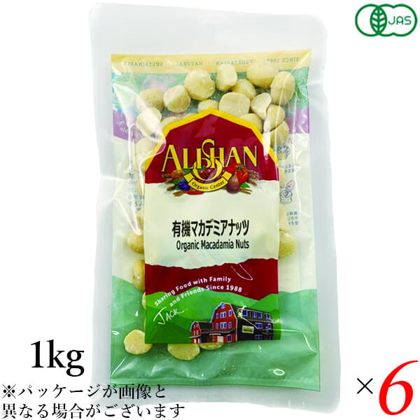 ナッツ マカデミアナッツ マカダミアナッツ アリサン 有機マカデミアナッツ(生）1kg 6個セット 送料無料 1