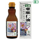 【7/20(日)限定!楽天カード利用でポイント8倍!】亜麻仁油 オーガニック 低温圧搾 オーガニックフラックスシードオイル(有機亜麻仁油)190g 紅花食品
