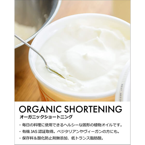 【2/25日(水)限定！楽天カードでポイント最大10倍！】ショートニング オーガニック 揚げ油 ダーボン DABBON オーガニックマウンテン オーガニックショートニング680g 2袋セット 送料無料
