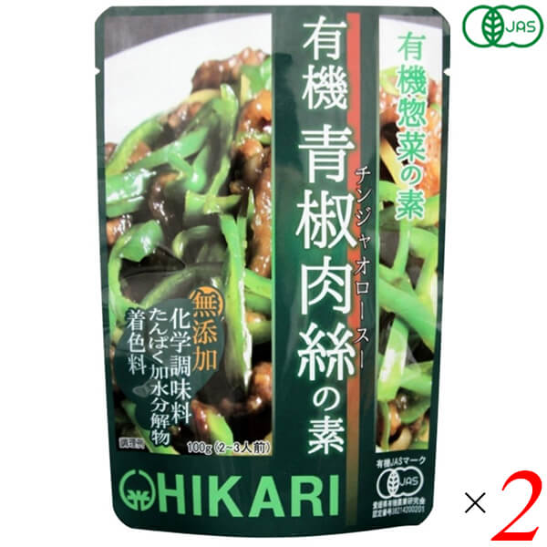 光食品 有機青椒肉絲(チンジャオロース)の素は化学調味料を使用せず、有機醤油をベースに有機砂糖と有機ぶどう果汁の甘みを加え、広島産カキから作ったオイスターエキスなどで旨みを出しました。 肉と野菜を炒めてあわせるだけの簡単調理です。 にんにく、しょうがは100%国産有機です。 醤油は国産有機丸大豆（遺伝子組み換えでない）・小麦より醸造し、1年以上熟成させた有機本醸造醤油です。 有機砂糖と有機ぶどう果汁を使用して甘みを出しています。 有機コーンスターチ（原料のとうもろこしは遺伝子組み換えでない）を使用しています。 有機米醗酵調味料は国産有機米・米麹及び水を原料に清酒酵母を使って醗酵させた有機純米料理酒（加塩タイプ）を使用しています。 食塩はシママースを使用しています。 広島産のカキを使用したオイスターエキスを使用しています。 化学調味料、たんぱく加水分解物、酵母エキス、着色料は使用していません。 ピーマン、肉、たけのこを炒めて本品を加えるだけで手軽に美味しく仕上がります。 ◆青椒肉絲の作り方（2〜3人前） [材料]ピーマン（細切り）:中4個（約100g）、牛肉または豚肉（細切り）:約100g、水煮たけのこ（細切り）:約100g 1.野菜を炒める 熱したフライパンに油を入れ、ピーマン・たけのこを炒めます。サッと炒めた後一旦別の皿に取っておきます。 2.肉を炒め、本品を加える 再度熱したフライパンに油を入れ、焦げないように肉を炒め、火が通ったらいったん火を止め、本品を加え肉にからませるように中火で炒めます。 3.野菜を戻す 野菜を戻し、炒め合わせれば完成です。 ＜光食品＞ 光食品株式会社は有機や国産の原料にこだわり、添加物や化学調味料などを使用せずに、素材本来の味を生かした食品作りを行っています。 現在の工場は徳島県上板町の誘致により、環境にも人にもやさしい「環境保全型工場」を目指して2000年2月に完成しました。 環境に配慮し、自然に優しいガスボイラー、ガスエアコンの設置、クリーンなエネルギーである太陽光発電の利用、またクーリングタワーなどの水のリサイクルシステムや微生物活性処理と中空糸膜という膜を利用した排水処理装置等を設置しています。 排出するゴミの量をなるべく少なくするために、野菜・果実の皮などを堆肥化し、その肥料を畑に返しています。 美味しくて、環境に優しい食品作りを行っていきたいと思っております。 ■商品名：チンジャオロース青椒肉絲 レトルト 光食品 有機青椒肉絲 チンジャオロースの素 オーガニック 無添加 青椒肉絲 青椒肉絲の素 青椒肉絲のたれ タレ 送料無料 ■内容量：100g×2個セット ■原材料名：有機醤油(有機大豆(国産)、有機小麦(国産)、食塩)、有機砂糖、野菜(有機にんにく、有機しょうが)、有機コーンスターチ、有機米醗酵調味料、食塩、有機ぶどう果汁、オイスターエキス ■メーカー或いは販売者：光食品 ■賞味期限：1年6ヵ月 ■保存方法：高温多湿を避け、冷暗所に保存 ■区分：食品 有機JAS ■製造国：日本【免責事項】 ※記載の賞味期限は製造日からの日数です。実際の期日についてはお問い合わせください。 ※自社サイトと在庫を共有しているためタイミングによっては欠品、お取り寄せ、キャンセルとなる場合がございます。 ※商品リニューアル等により、パッケージや商品内容がお届け商品と一部異なる場合がございます。 ※メール便はポスト投函です。代引きはご利用できません。厚み制限（3cm以下）があるため簡易包装となります。 外装ダメージについては免責とさせていただきます。