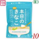 きな粉 国産 オーガニック ヨーグルトにかける本日のきなこ 75g 10個セット 送料無料