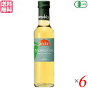 バルサミコ酢 ビネガー オーガニック メンガツォーリ バルサミコ酢 （白） 250ml 6本セット 送料無料