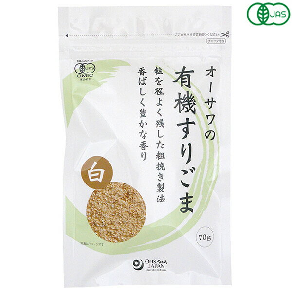 【マラソン限定!ポイント2倍!100円クーポン!】すりごま 有機 オーサワの有機すりごま(白) 70g 送料無料