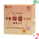 【スーパーSALE!ポイント2倍!100円クーポン】梅醤 梅醤番茶 梅びしお オーサワの有機梅醤エキス(番茶入り)分包(9g×20包) 2個セット 送料無料(4)