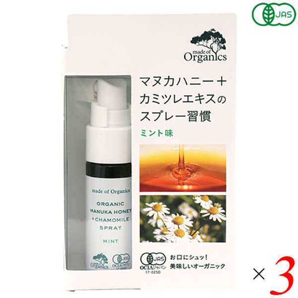 マヌカハニー スプレー オーガニック メイドオブオーガニクス マヌカハニー＋カモミール スプレー ミント味 25ml 3本セット たかくら新産業 送料無料