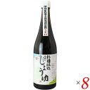 醤油 淡口 うすくち ヤマヒサ 杉樽仕込 頑固なこだわり醤油 淡口(うすくち) 720ml 8本セット 送料無料