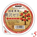 アガベシロップと国産果実の贅沢ゼリー(りんご) は山形産りんご100%使用の寒天ゼリー たっぷり果肉入り 砂糖不使用 桃の豊かな香りと食感 すっきりとした甘み 甘味料にはアガベシロップを使用 りんごが最も美味しく熟した時期に加工 ゼラチンをはじめとする動物性原料不使用 増粘剤・ゲル化剤・香料不使用 4月〜12月限定品 ＜アルマテラ＞ アルマテラは2005年、日本で初めてアガベシロップを輸入した会社です。 最初は、「アガベ知らない、美味しいけど高いね」などと言われながら数年が経ちました。 徐々に認知度が広がっていき、いまでは健康・美容の意識が高い方、味にこだわる方にご愛用していただいています。 毎年メキシコへ足を運び、現地の工場・畑・製造メーカーと信頼し合える関係を築いてきました。 アガベシロップのことならばお任せください。 またアガベシロップを使った美味しい商品をご紹介したく、2011年よりフランスのダーデン社のアガベチョコレートを輸入開始。 自社でアガベジャム、アガベゼリーを開発、発売しています。 また2019年ペルーから弊社のオリジナルレシピを元にアガベチョコレートを製造、輸入しています。 アガベシロップを中心にこれからもオーガニックで美味しい商品をお届けします。 「自分が食べるもので自分の体は出来ている」ことが常識になってきた昨今健康への意識が一層強くなっています。 低GIのアガベシロップを使用した商品がもっと増えていくことを願っておりそのお手伝いをさせていただけたら嬉しく思っています。 ■商品名：ゼリー ギフト フルーツ アガベシロップと国産果実の贅沢ゼリー りんご アルマテラ 寒天 寒天ゼリー リンゴ 林檎 国産 フルーツ 山形 ■内容量：145g×5個セット ■原材料名：りんご(山形県)、有機アガベシロップ、寒天/酸味料 ■栄養成分表示：1個(145g)当たり／エネルギー 110kcal／タンパク質 0.1g／脂質 0g／炭水化物 27.4g／食塩相当量 0.06g ■アレルゲン：りんご ■メーカー或いは販売者：株式会社アルマテラ ■賞味期限：製造日より8ヶ月 ■保存方法：常温保存 ■区分：食品 ■製造国：日本【免責事項】 ※記載の賞味期限は製造日からの日数です。実際の期日についてはお問い合わせください。 ※自社サイトと在庫を共有しているためタイミングによっては欠品、お取り寄せ、キャンセルとなる場合がございます。 ※商品リニューアル等により、パッケージや商品内容がお届け商品と一部異なる場合がございます。 ※メール便はポスト投函です。代引きはご利用できません。厚み制限（3cm以下）があるため簡易包装となります。 外装ダメージについては免責とさせていただきます。