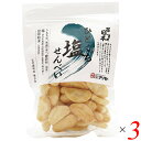 煎餅 せんべい 国産 アリモト 召しませ日本・ひとくち塩せんべい 75g 3個セット