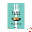 【6/25(水)限定!楽天カード利用でポイント8倍!】パスタソース クリーム プラントベース 冨貴 PASTA SAUSE きのこ豆乳クリーム 120g 2個セット 送料無料