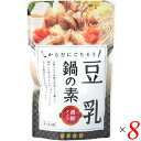 【お買い物マラソン！ポイント5倍！】鍋つゆ 豆乳鍋 鍋のもと 冨貴 豆乳鍋の素 150g 8個セット 送料無料