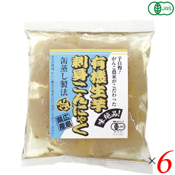 こんにゃく 刺身こんにゃく オーガニック 有機生芋刺身こんにゃく 100g 6個セット マルシマ 送 ...