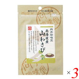 山わさび 西洋わさび 北海道 北海道産山わさび 12g 3個セット 向井珍味堂 送料無料