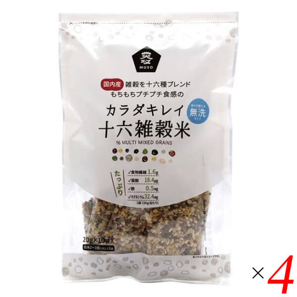 雑穀 国産 十六雑穀 ムソー カラダキレイ国産十六雑穀米 20g×10 4個セット 送料無料