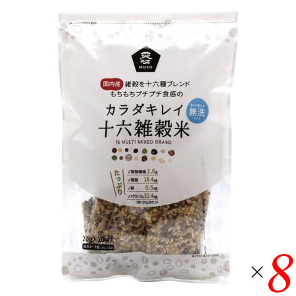 雑穀 国産 十六雑穀 ムソー カラダキレイ国産十六雑穀米 20g×10 8個セット 送料無料