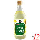 サラダ油 無添加 なたね油 ムソー 国産なたねサラダ油 450g 12本セット 送料無料