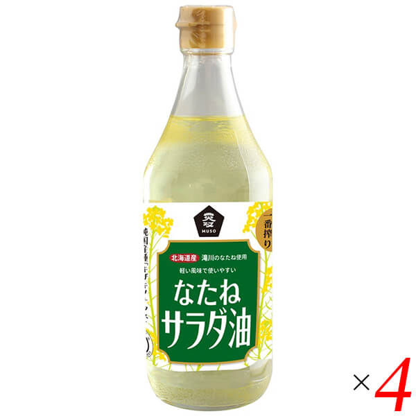 ムソー 国産なたねサラダ油は自給率が低い希少な国産菜種の中でも、たきかわナタネ生産組合（北海道滝川市）の菜種を限定使用。 品種は国内で開発された低エルシン酸品種「キザキノナタネ」です。滝川産のキザキノナタネはオレイン酸たっぷり。もちろん遺伝子組み換えの心配はありません。 搾油は圧力だけで搾り、ノルマルヘキサンは使用しておりません。湯洗い法で精製しておりますので、精製にリン酸・シュウ酸・苛性ソーダは使用しておりません。 JAS認定工場から生まれた日本初の国産菜種使用の菜種サラダ油です。 ※サラダ油は日本農林規格(JAS)により規格が定められています。JAS認定工場で製造され、品質検査を受けて合格したものでなければ『サラダ油』を名乗ることはできません。 ＜ムソー株式会社＞ わたしたちは毎日、たくさんの食べものに取り囲まれて生活しています。 好きな食べもの、嫌いな食べもの、あったかいもの、冷たいもの、かたいもの、やわらかいもの、あまいもの、からいもの…。 ほしいものがあれば、たくさんの食べものの中から、いつでも自由に食べることができます。 食べものはわたしたちの身体をつくり、こころも満足させます。 それなら、できるだけ身体によくて、こころを満足させる食べものを選びたいものです。 ムソーは、暮らしをいきいきとさせる食生活づくりへのパスポート「Organic & Macrobiotic」ライフを、自信をもって提案いたします。 「おいしいね、これ」—最近、そう感じたことはありますか。 それはどんな食べものや料理だったでしょうか。 そうです。日々の暮らしを彩る食べものは、できるだけおいしくいただきたいものですね。 でも、おいしいと感じたはずの食べものや料理が、いつまでも同じように楽しめるかというと、それはどうでしょうか。 いろんな理由があるでしょうが、食べるほうのわたしたちの体調や好みが少しずつ変化しているように、食べものもまた変化しています。 食べごろの時季を過ぎたり、新鮮さが失われたり。でも、そんなことであれば、次のシーズンを待ったり、また別のおいしい食べものに出会えることでしょう。 問題なのは、見ても味わってもわからない「不安」がわたしたちのなかに生まれていることです。 ■商品名：サラダ油 無添加 なたね油 ムソー 国産なたねサラダ油 国産 油 北海道 菜種油 圧搾 オレイン酸 低エルシン酸 送料無料 ■内容量：450g×4本セット ■原材料名：食用なたね油（なたね（北海道滝川市産）） ■アレルゲン：そば ■栄養成分：100gあたり エネルギー：900kcal たんぱく質：0g 脂質：100g 炭水化物：0g ナトリウム：0mg ■メーカー或いは販売者：ムソー ■賞味期限：製造日より18ヶ月 ■保存方法： 直射日光・高温多湿を避けて冷暗所に保存してください。 ■区分：食品 ■製造国：日本 ■注意事項： 油は加熱しすぎると発煙、発火します。揚げ物の際、その場をはなれる時は必ず火を消してください。 水の入った油を加熱したり、加熱した油に水が入ると、油が飛びはね、火傷をすることがあります。【免責事項】 ※記載の賞味期限は製造日からの日数です。実際の期日についてはお問い合わせください。 ※自社サイトと在庫を共有しているためタイミングによっては欠品、お取り寄せ、キャンセルとなる場合がございます。 ※商品リニューアル等により、パッケージや商品内容がお届け商品と一部異なる場合がございます。 ※メール便はポスト投函です。代引きはご利用できません。厚み制限（3cm以下）があるため簡易包装となります。 外装ダメージについては免責とさせていただきます。