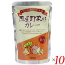 【マラソン限定!ポイント2倍!100円クーポン!】カレー 国産 辛口 ムソー 国産野菜のカレー辛口 200g 10個セット 送料無料