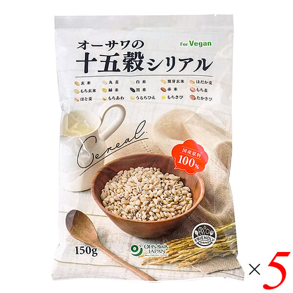 【BF限定!100円クーポン!学割2倍!】シリアル 雑穀 グラノーラ オーサワの十五穀シリアル 150g 5個セット 送料無料