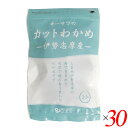 わかめ カット 国産 オーサワの伊勢志摩産カットわかめ 20g 30個セット 送料無料