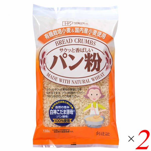 パン粉 国産 白神こだま酵母 創健社 有機栽培小麦&国内産小麦使用パン粉 130g 2個セット 送料無料