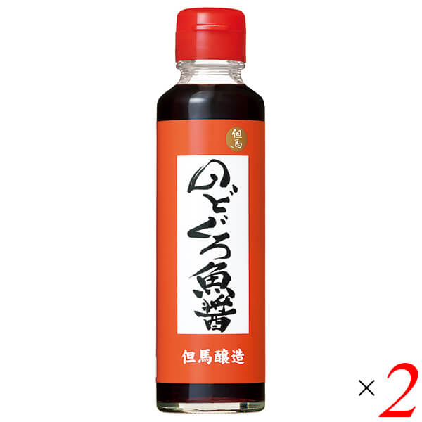 【5/15(水)限定！楽天カードでポイント9倍！】魚醤 のどぐろ 国産 のどぐろ魚醤 150ml 2本セット 但馬醸造所 送料無料 1