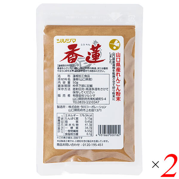 【マラソン限定!ポイント2倍!100円クーポン!】コーレン 粉末 パウダー ツルシマ 香蓮 (蓮根粉末) 50g 2個セット 送料無料