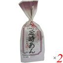 【マラソン限定!ポイント2倍!100円クーポン!】あんこ 粉末 乾燥 特別栽培小豆金時あん和粉 150g 北海道産小豆使用 150g 2個セット 山清 送料無料