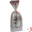 【マラソン限定!ポイント2倍!100円クーポン!】あんこ 粉末 乾燥 特別栽培小豆金時あん和粉 150g 北海道産小豆使用 150g 3個セット 山清 送料無料
