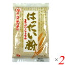 【5/15(木)限定!楽天カード利用でポイント9倍!】はったい粉(国産)150g 2個セット 山清 裸麦 麦こがし こうせん 送料無料
