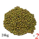 【マラソン限定!学割2倍!100円クーポン!】ムング豆 小豆 緑豆 業務用 アリサン ムング豆 24kg 2個セット 海外認証