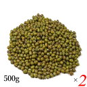 【マラソン限定!学割2倍!100円クーポン!】ムング豆 小豆 緑豆 アリサン ムング豆 500g 2個セット 海外認証 送料無料