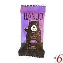 【マラソン限定!ポイント2倍!100円クーポン!】キャロブ チョコ ヴィーガン キャロブキッチン バンジョー キャロブベアー ココナッツ 15g 6個セット 送...